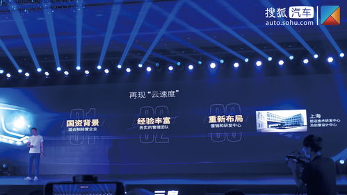 云度新能源汽車戰略發布會 技術、產品與營銷的全新篇章